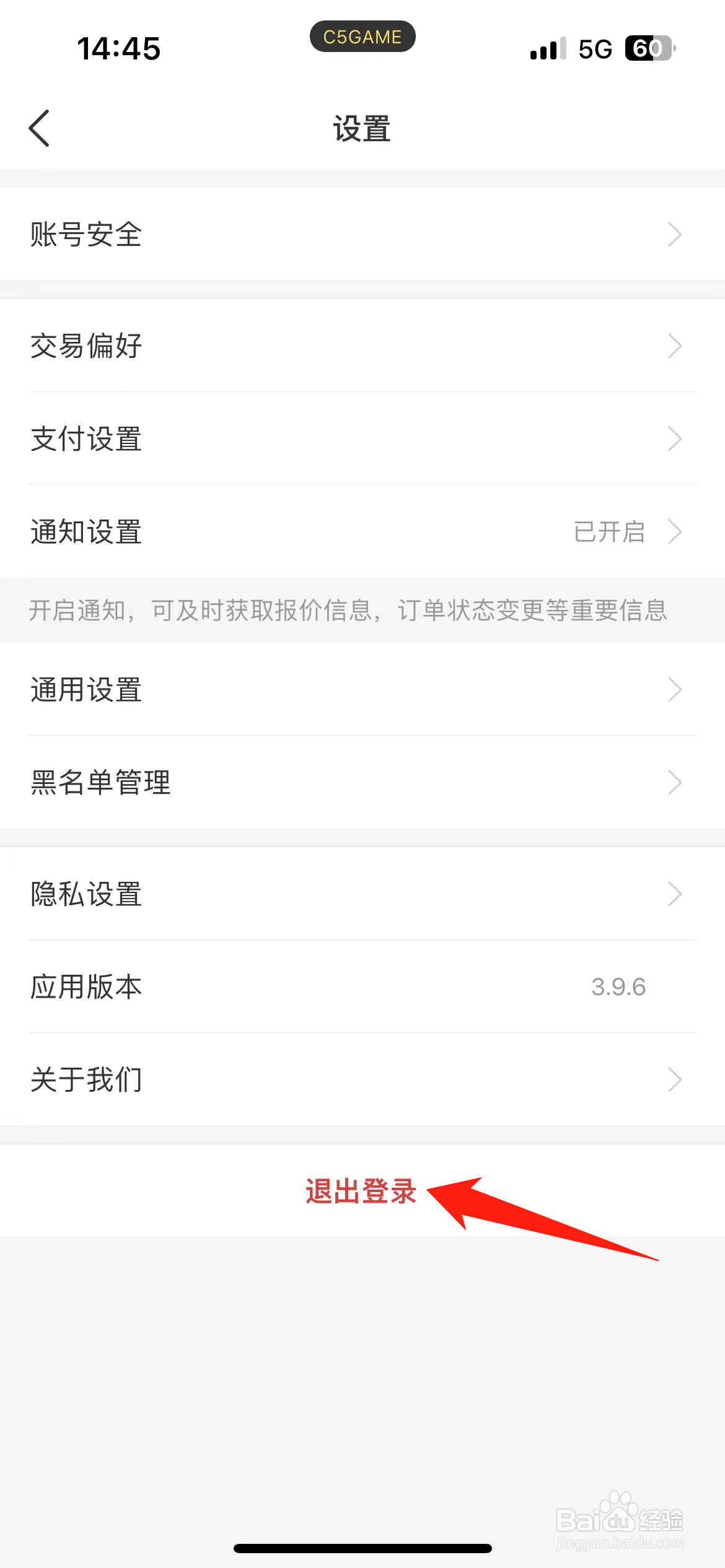 C5GAME软件如何退出登录？