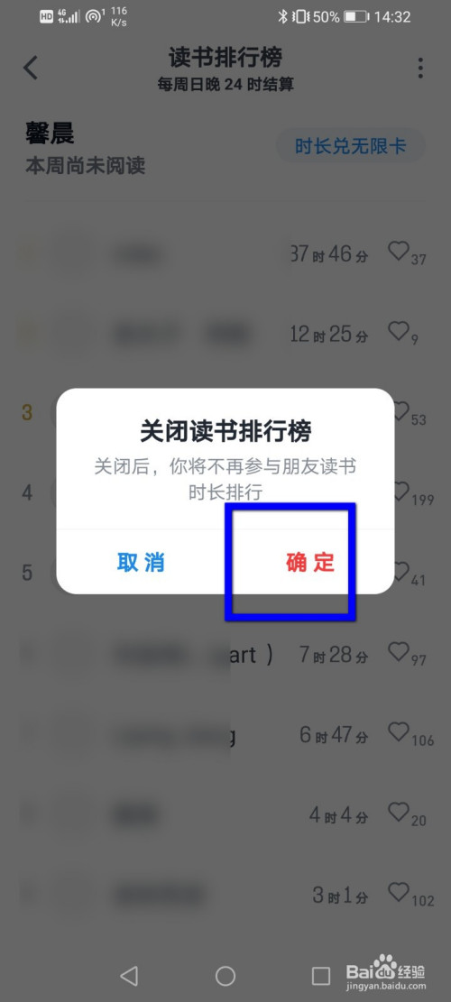 微信讀書怎麼關閉排行榜?