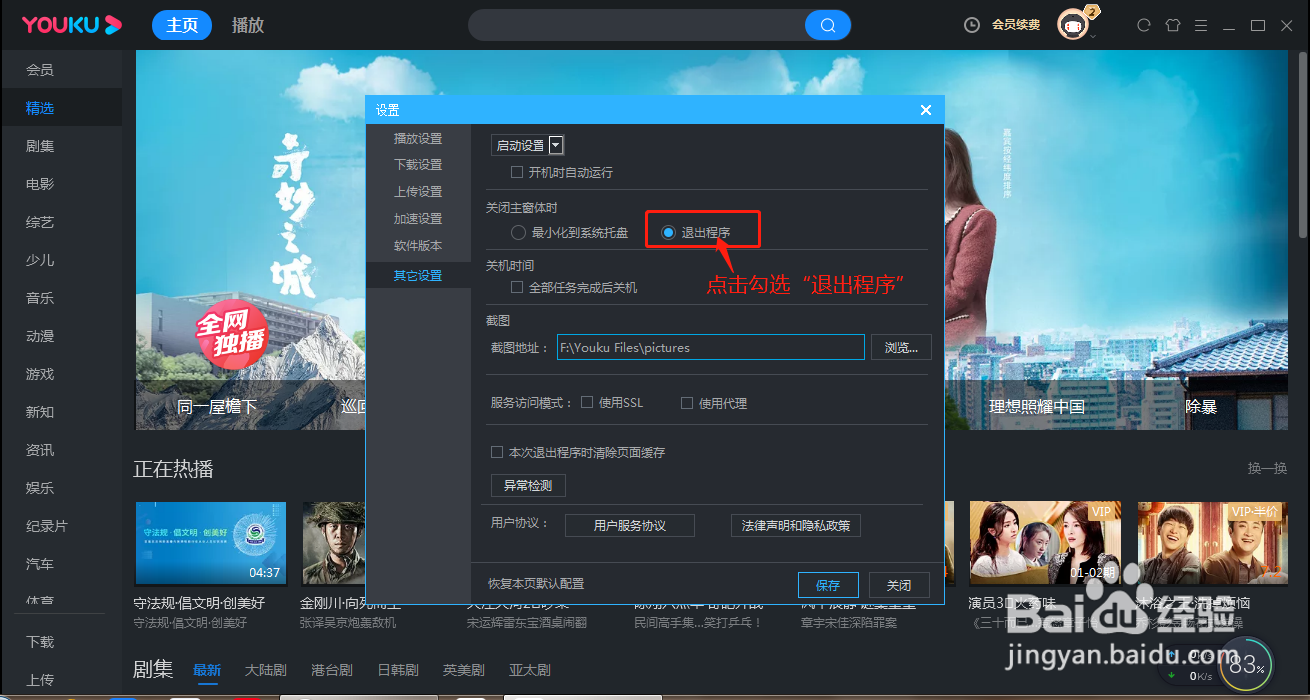 优酷如何设置关闭主窗体后直接退出程序