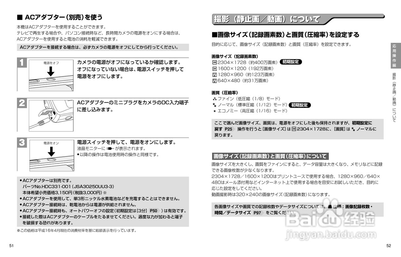 日立 HDC-401数码相机说明书:[3]