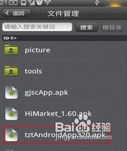 android手机炒股软件的操作步骤