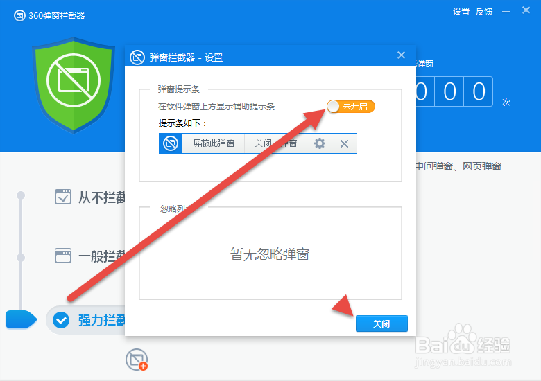系统永久禁止广告弹窗方法,有效解决电脑弹窗