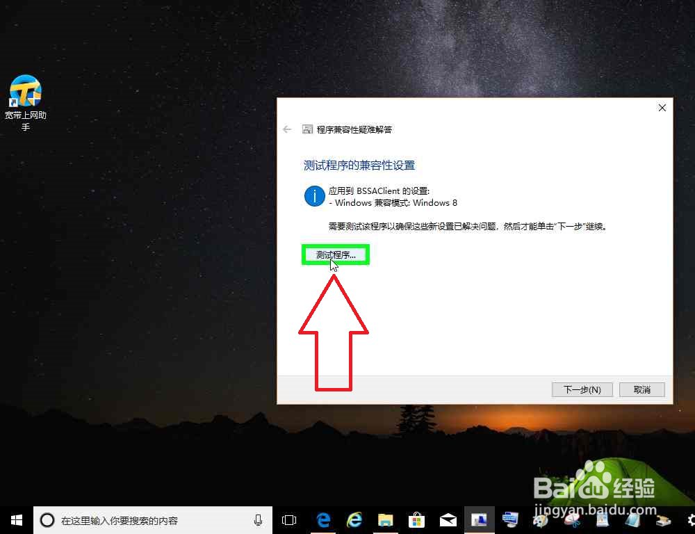电脑宽带上网助手运行兼容性疑难解答