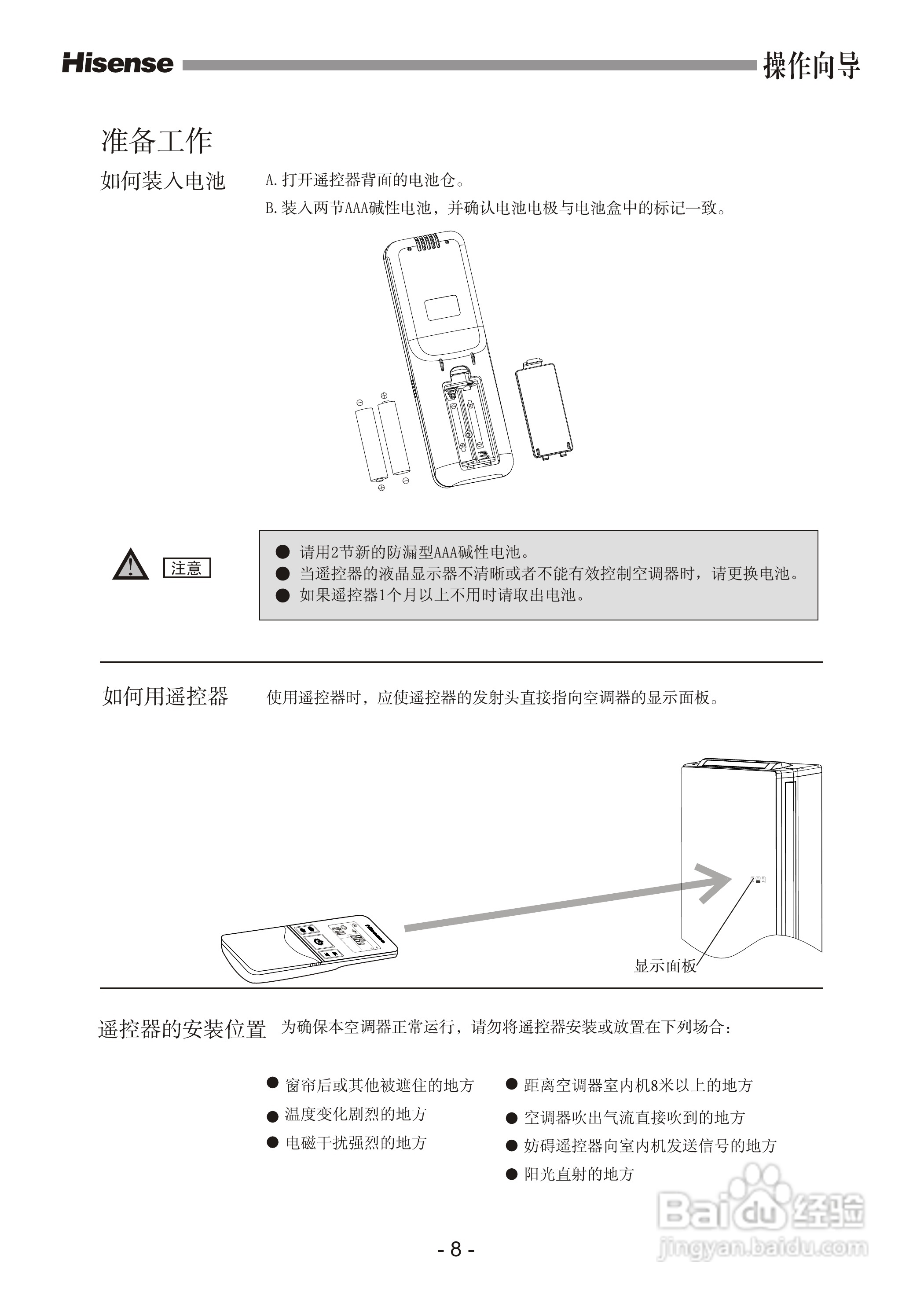 海信KFR-72LW/19FZBpH-2空调使用说明书:[1]
