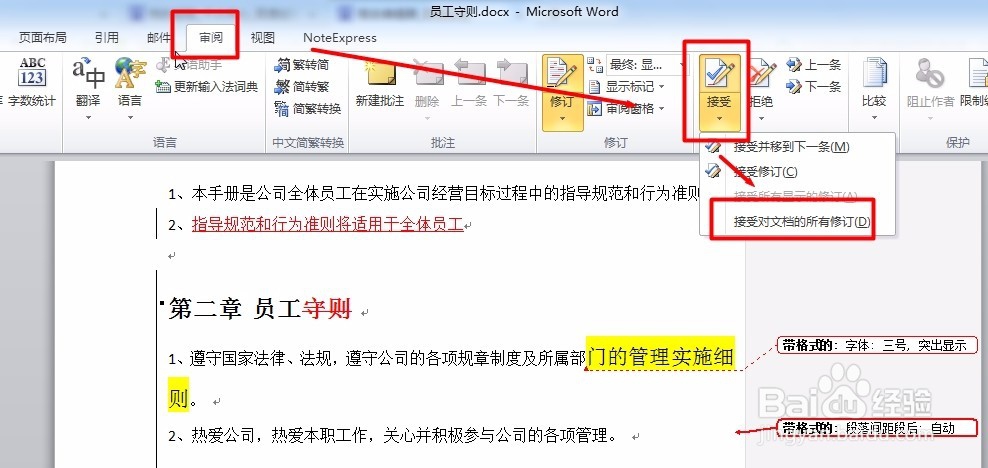 如何用Word修订文档