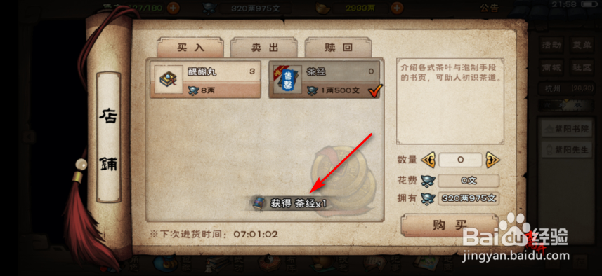 烟雨江湖怎么获得茶经