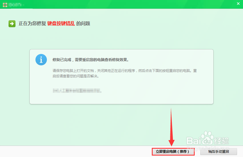 win7电脑键位错乱解决办法
