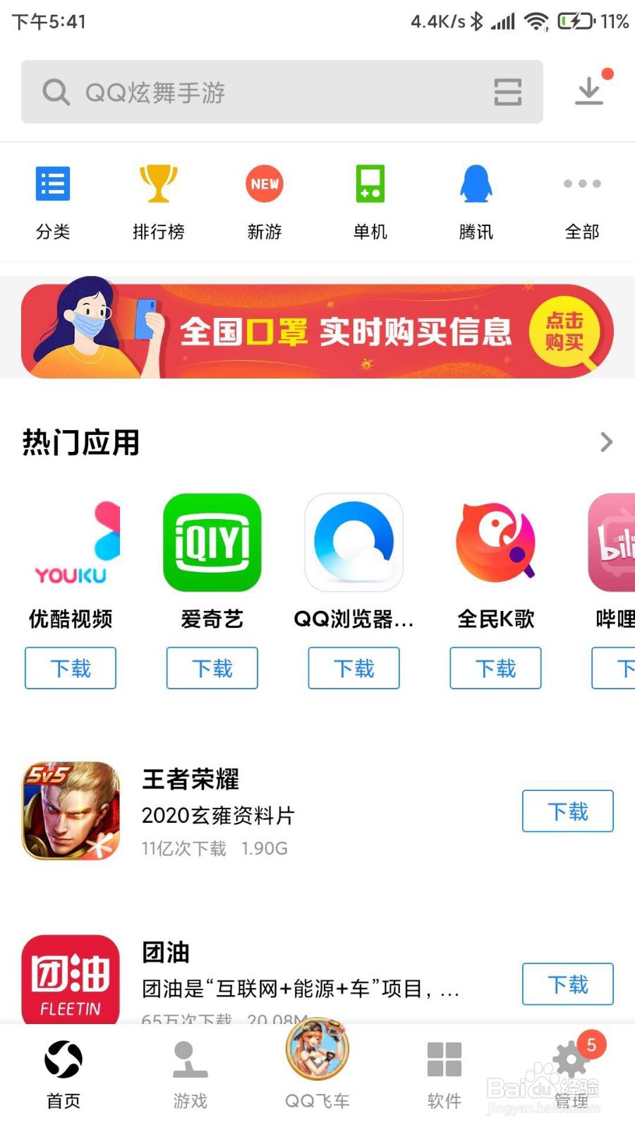 怎么去下载安装菜鸡APP应用呢