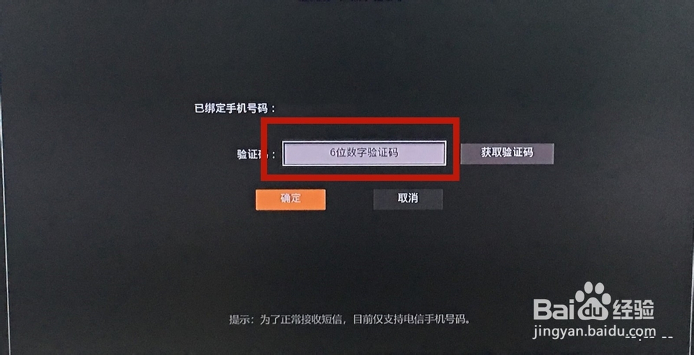 电信ITV怎么绑定手机号码怎么修改已绑定手机