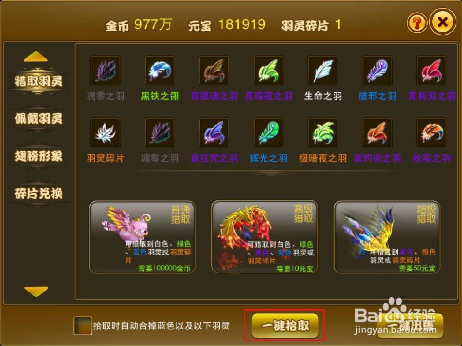 谷果游戏《新梦幻之城》--翅膀系统