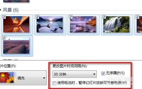 Win7系统怎么更改桌面背景
