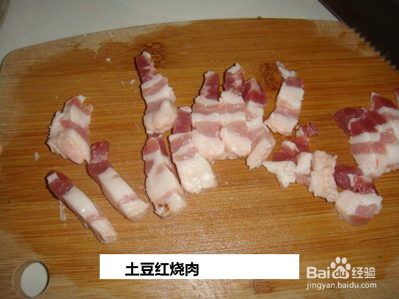 土豆红烧肉的做法