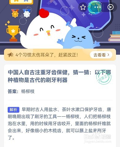 蚂蚁庄园4月11日最新答案