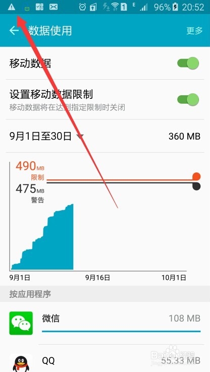 三星 S6 如何查看自己流量使用情况及详细设置