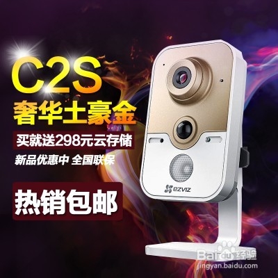 <b>萤石C2S摄像机无线wifi配置快速操作指南</b>