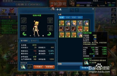 《图腾王》新人攻略之新手养成