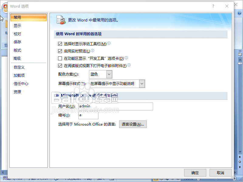 Word2007如何设置复杂的页码