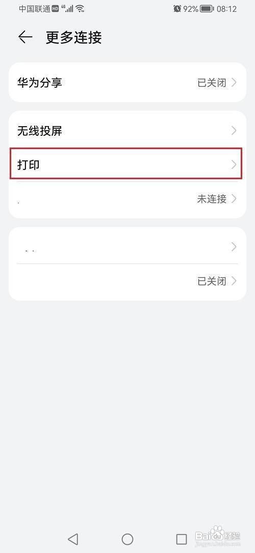 鸿蒙系统如何连接打印机呢