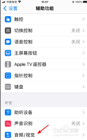 苹果手机在哪里设置来电闪光灯