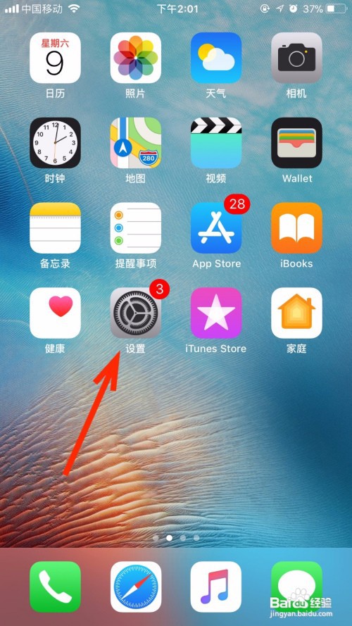 如何开启苹果手机自动亮度调节功能