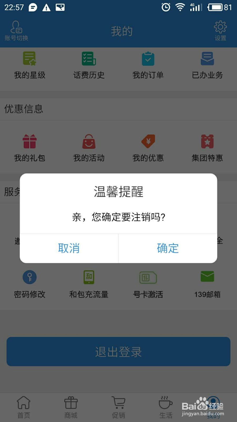 如何使用上海移动APP