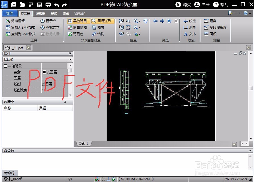 PDF转CAD的操作步骤