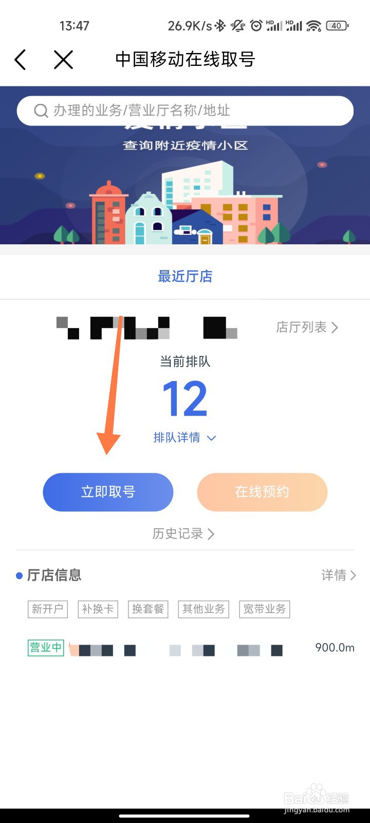 移动营业厅怎么线上预约取号