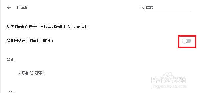 谷歌浏览器怎么开启flash