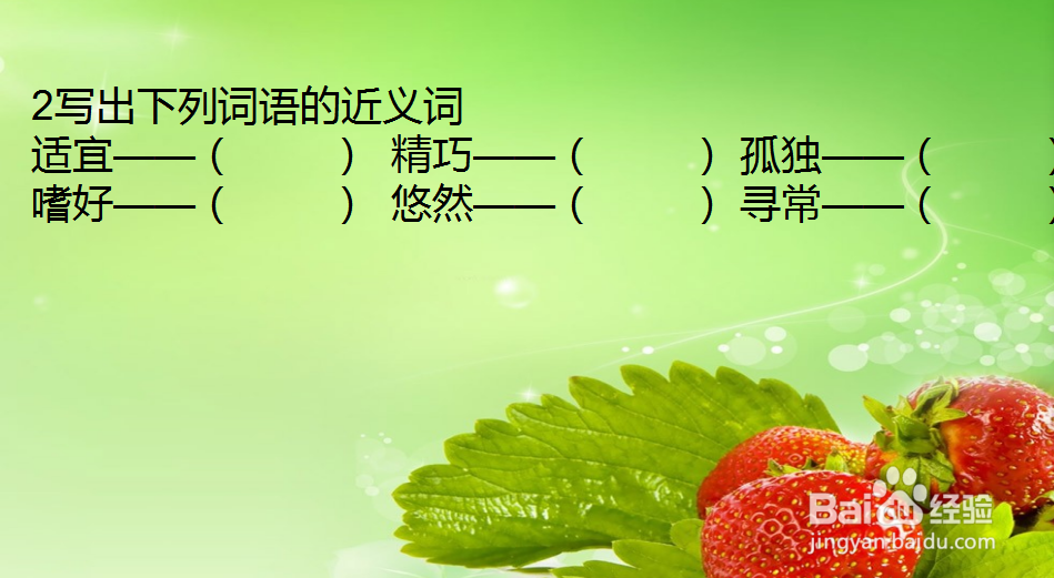 部编版五年级上册语文第一课课后题设计