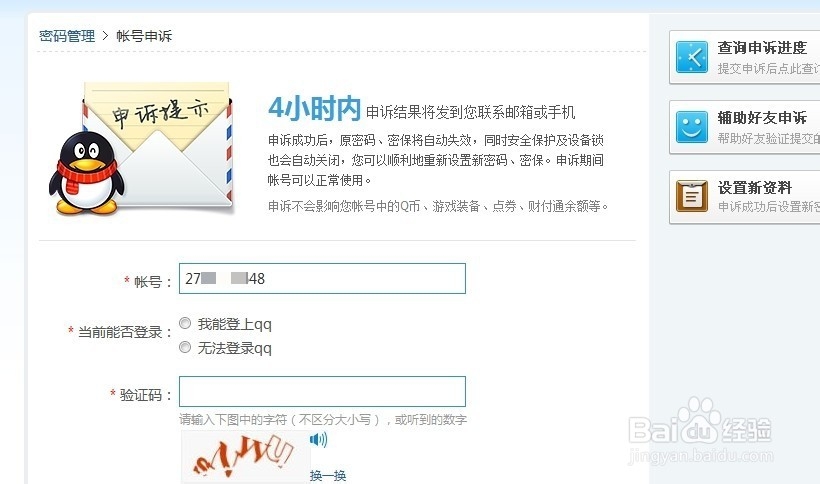 qq手机密保怎样解绑