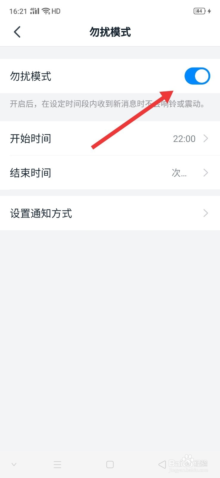 钉钉怎么关闭勿扰模式