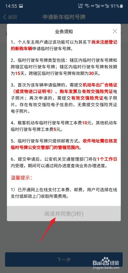 交管12123怎么申请临时车牌