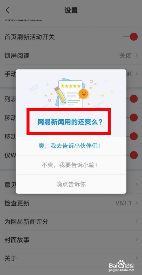 怎样给网易新闻评分