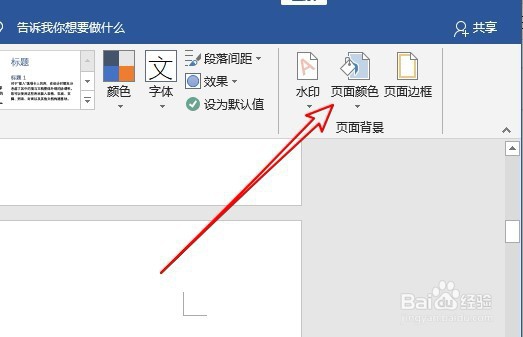 word2019怎么样为文档设置背景图片