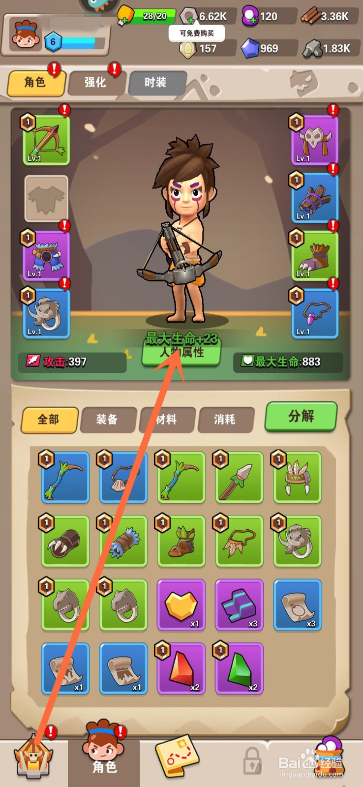 家园卫士如何给角色装备物品