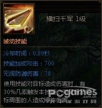 秦美人骑兵横扫千军技能介绍！
