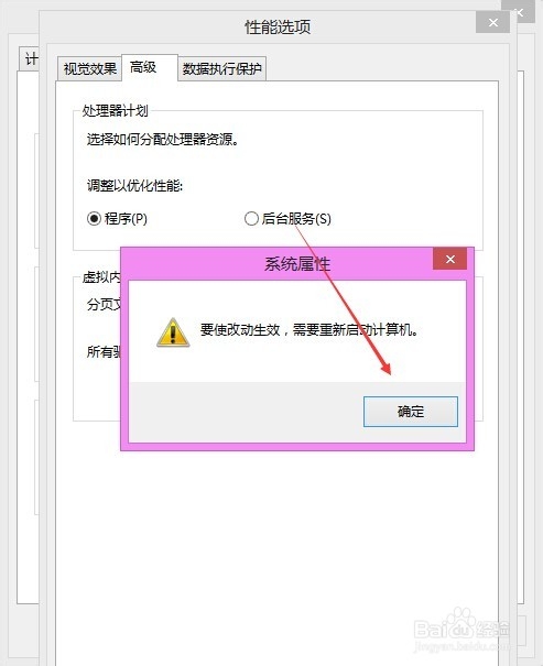 Win8虚拟内存怎么设置