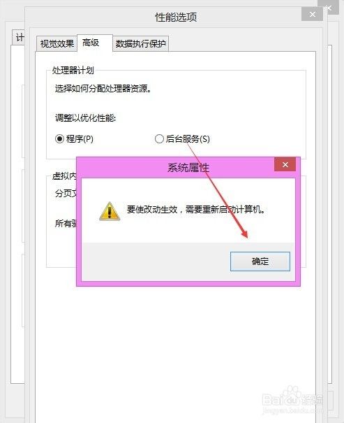 Win8虚拟内存怎么设置