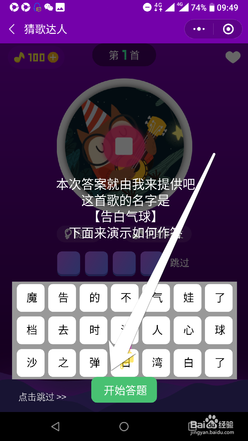 怎样玩猜歌达人小游戏