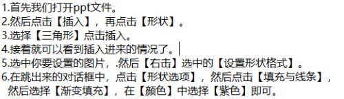 ppt如何设置图片渐变填充的颜色为紫色呢?