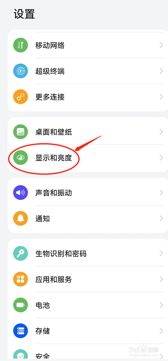 如何打开华为Mate30pro亮度自动调节