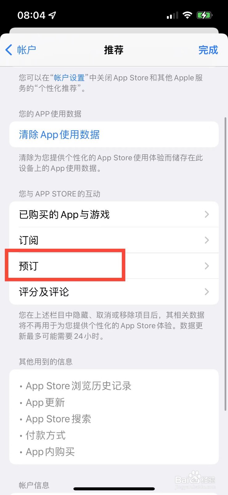 iPhone13如何查看自己预订了哪些app