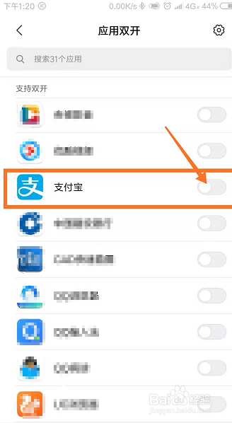 手机如何双开支付宝