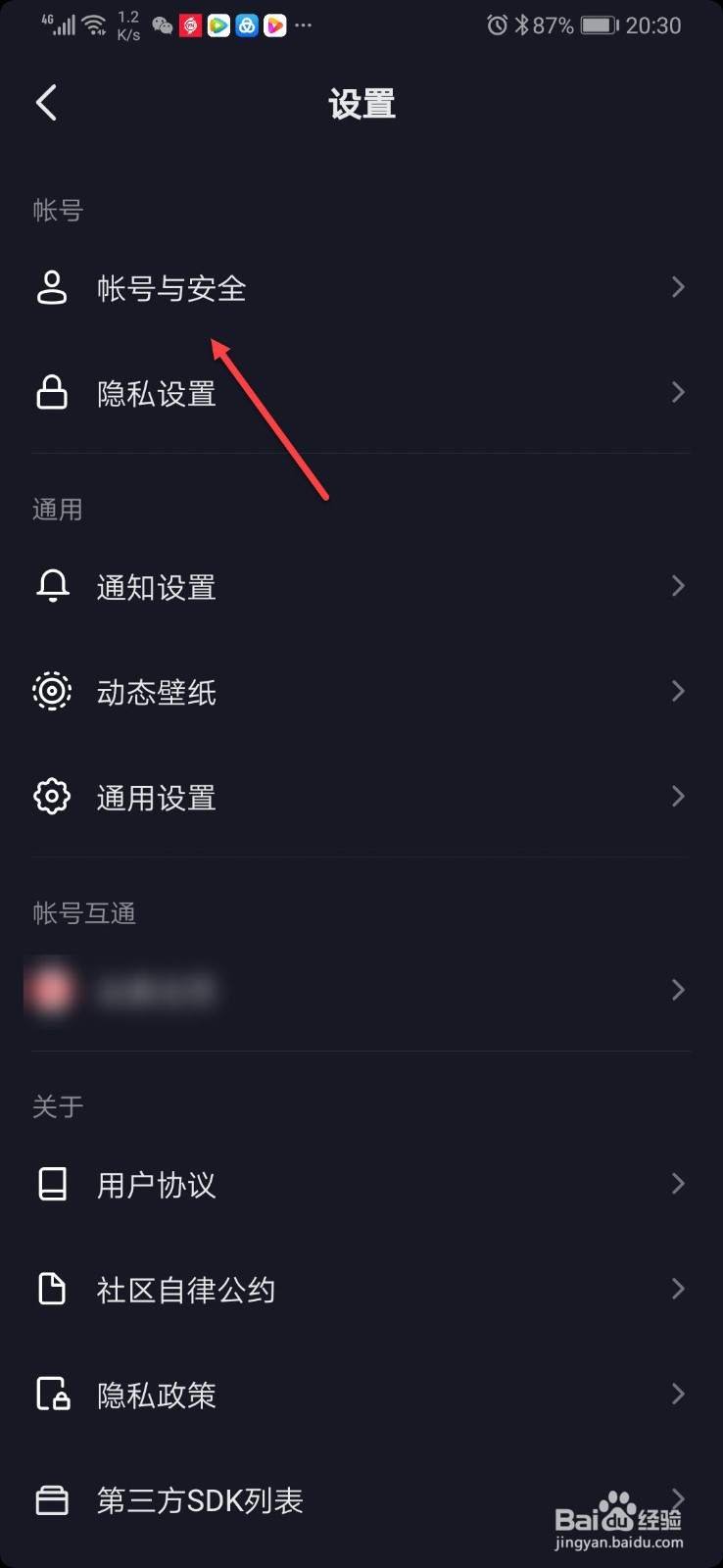 微信未授权抖音怎么设置