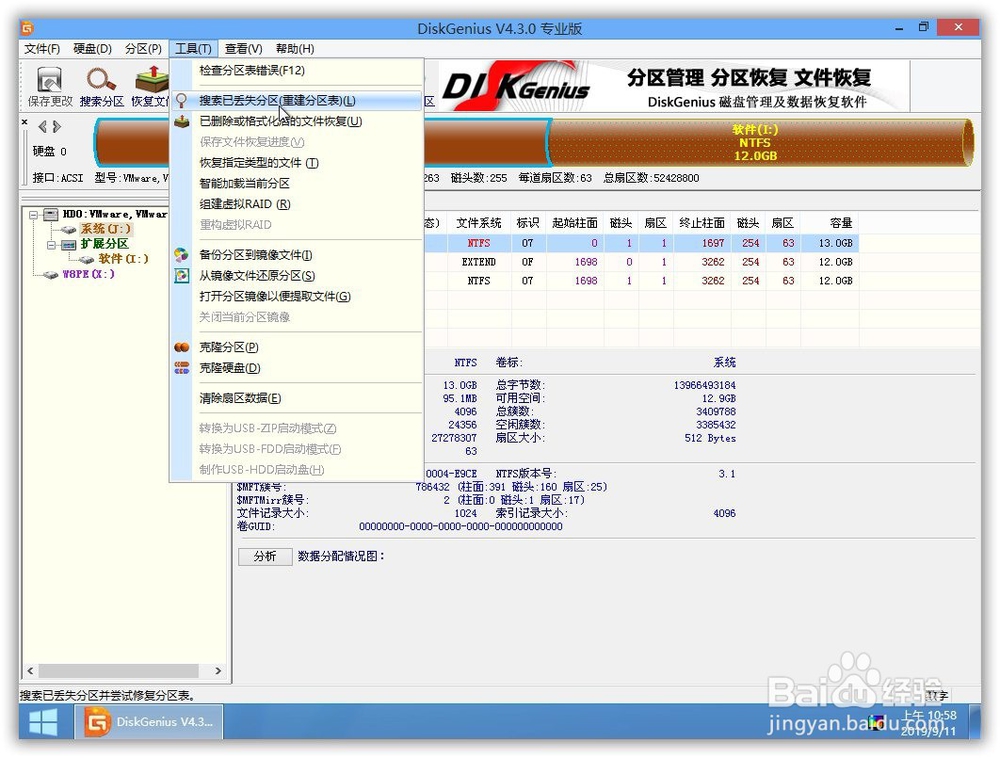 diskgenius的使用方法？？