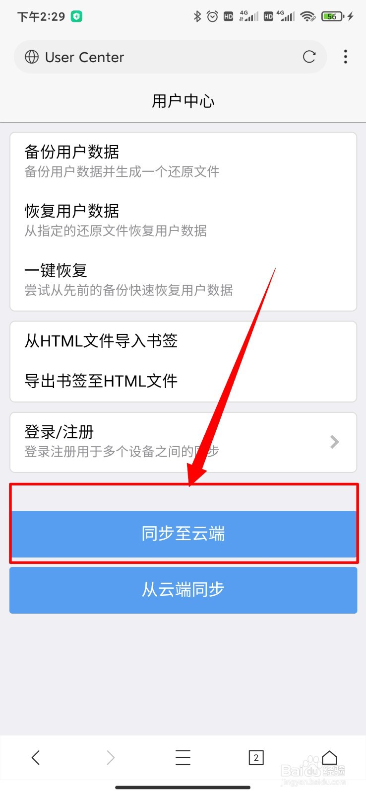 X浏览器怎么进行同步至云端操作