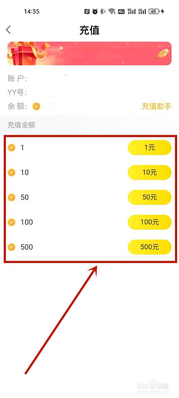 YY在哪充值
