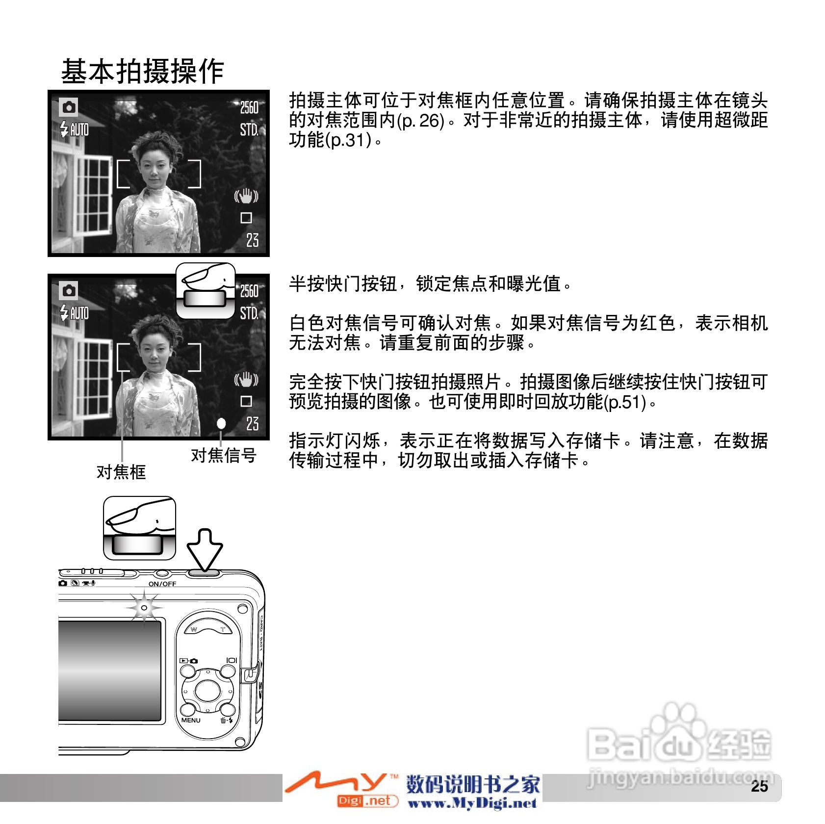 柯尼卡美能达 Dimage X1数码相机说明书:[3]