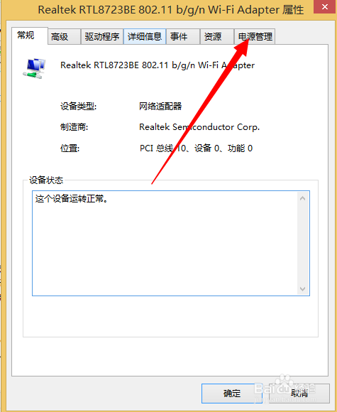 win10系统怎么设置待机不断网