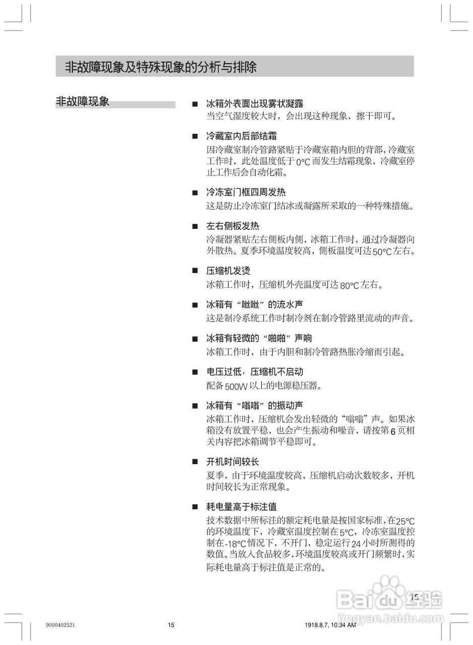 Siemens西门子KK22V51TI冰箱说明书:[2]